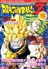 1993_07_24_Dragon Ball Z - Jump Comics Selection (Film 8) - Moetsukiro!! Nessen Ressen Cho-Gekisen